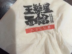-王繁星面馆(西安熙地港店)
