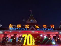 -沈阳方特欢乐世界