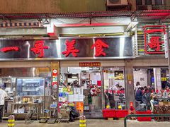 -一哥美食(总店)