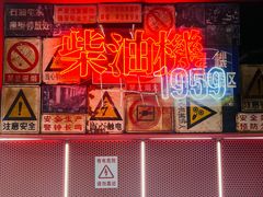 -柴油机1959创意园(IF1959文创园)