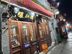 -爆肚冯(廊房二条店)