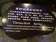 藏药汤-北京九华山庄会展酒店