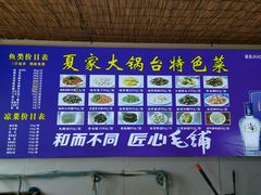 -夏家大锅台炖鱼馆