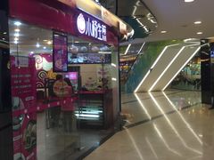 -小杨生煎(香港名都店)