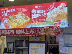 -n多寿司(滨湖万达广场店)