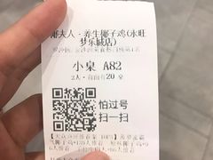 -椰夫人·养生椰子鸡(金沙洲永旺店)