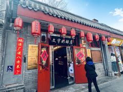 -文宇奶酪店(南锣鼓巷店)