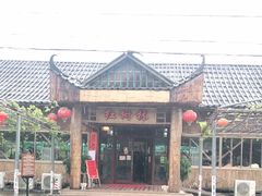 -崖口红树林海鲜餐厅