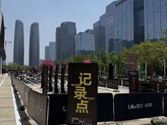 -合景·悠方(成都店)