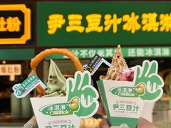 -尹三豆汁(前门旗舰店)