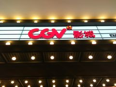 -CGV影城(滨江天街IMAX店)
