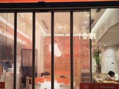 -吉野家(上海IM长宁国际店)