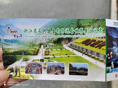 -金钉子远古世界景区