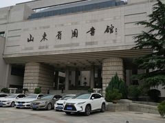 -山东省图书馆