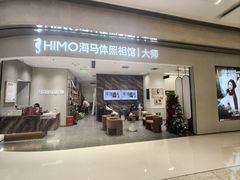 -海马体照相馆(重庆万象城大师店)