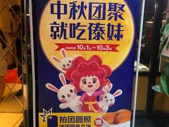 门面-傣妹火锅(南京东路一店)