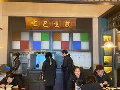 -哑巴生煎(临顿路店)