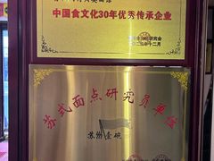 -同得兴 Since·1995 传统苏式面馆(十全街店)