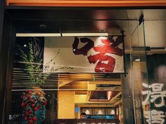 -得意啫· 顺德家常菜(海岸城店)