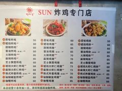 -SUN炸鸡专门店(西塔总店)