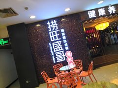 门面-捞旺猪肚鸡(街道口店)