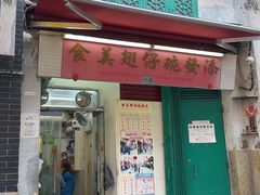 -添發碗仔翅美食