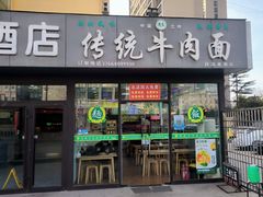 -传统牛肉面(四流南路店)