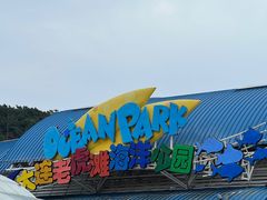 -大连老虎滩海洋公园