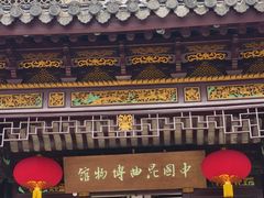 -中国昆曲博物馆