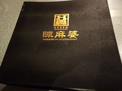 -陈麻婆豆腐总店