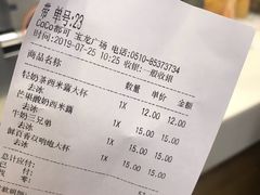 账单-CoCo都可(宝龙广场店)