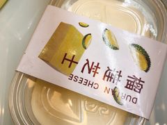 榴莲芝士-沙记赛索清真糕点(和兴店)