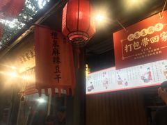-礼泉醪糟作坊(永兴坊店)
