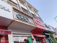 门面-酥翁糕点(顺义店)