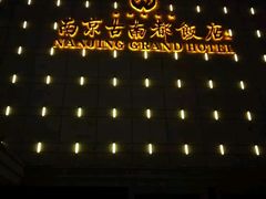 -古南都饭店-遂心遂意自助餐厅(广州路店)