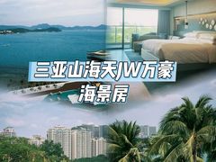 -三亚山海天JW万豪酒店