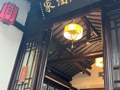 -沈厅酒家(周庄店)