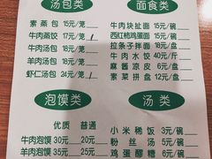 菜单-清真老铁家灌汤包
