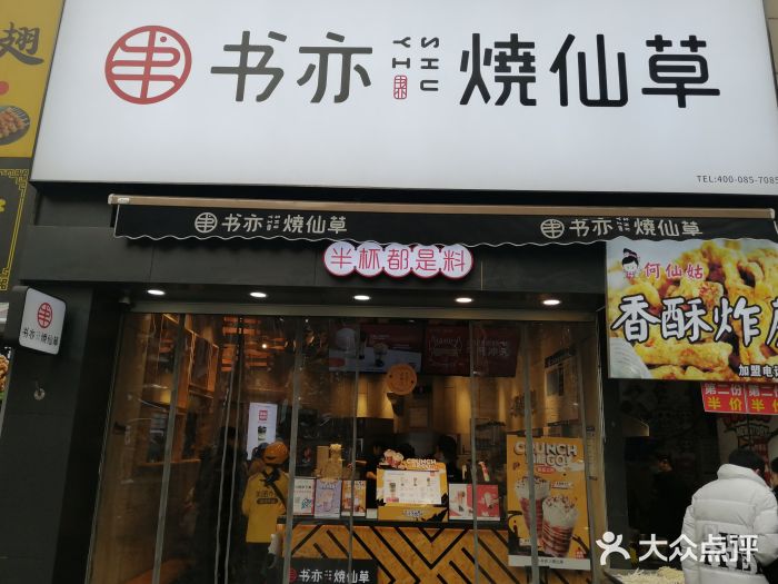 书亦烧仙草(二七万达广场店)门面图片