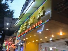 -芬芳甜品(同福路店)