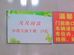 -泰顺江南春面馆