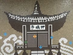 周边-10 corso como (江南店)