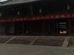 -龙兴寺