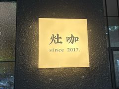 -灶咖KITCHEN