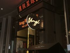 -黑胶星球(华发中城商都店)