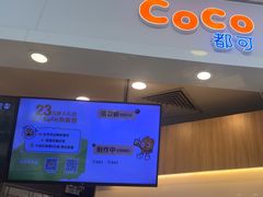 -CoCo都可(中华广场店)