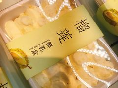 榴莲乳盒-沙记赛索清真糕点(和兴店)
