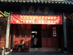 android_upload_pic-吴门人家·苏宴宫廷菜(拙政园店)
