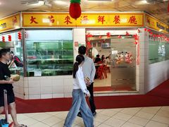 -大茄来海鲜餐厅(亚洲城分行)