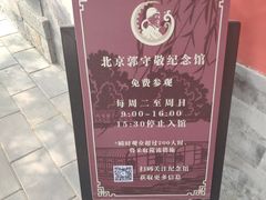 -郭守敬纪念馆
